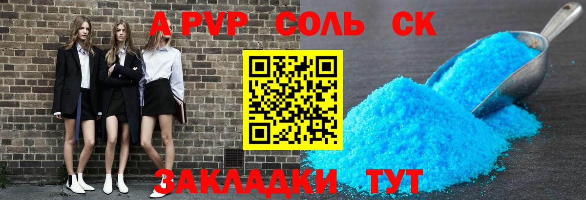Alpha-PVP СК  Вход с VPN  Alpha-PVP мука  Alpha PVP кристаллы  A-PVP  Челябинск 