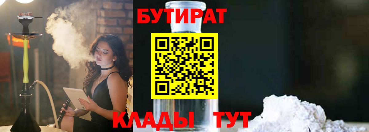 Челябинск  БУТИРАТ GHB  Вход с VPN 