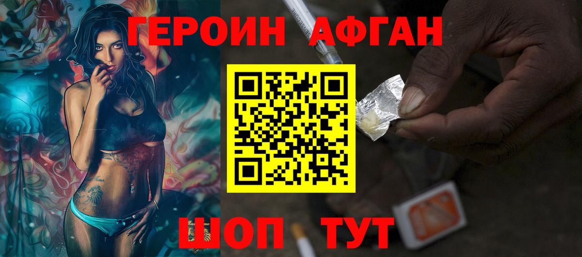Челябинск  Героин Афган  Вход с VPN 