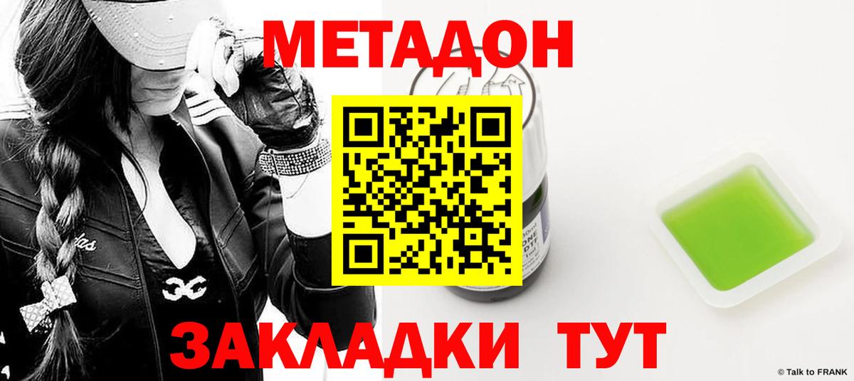 Метадон methadone Челябинск